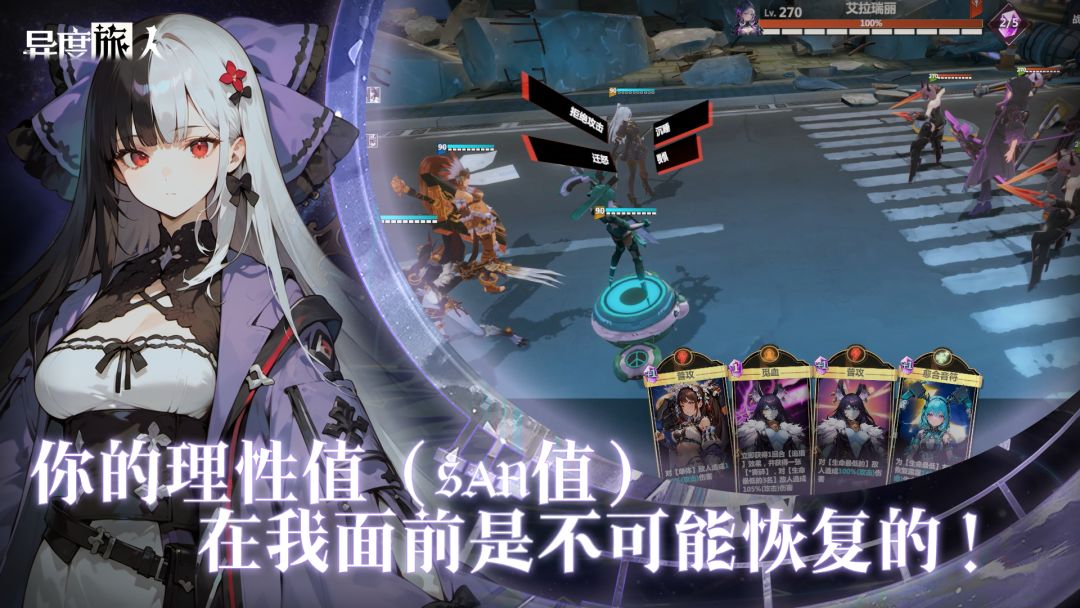 异度旅人游戏截图