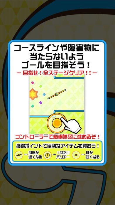 くるくるイライラ棒游戏截图