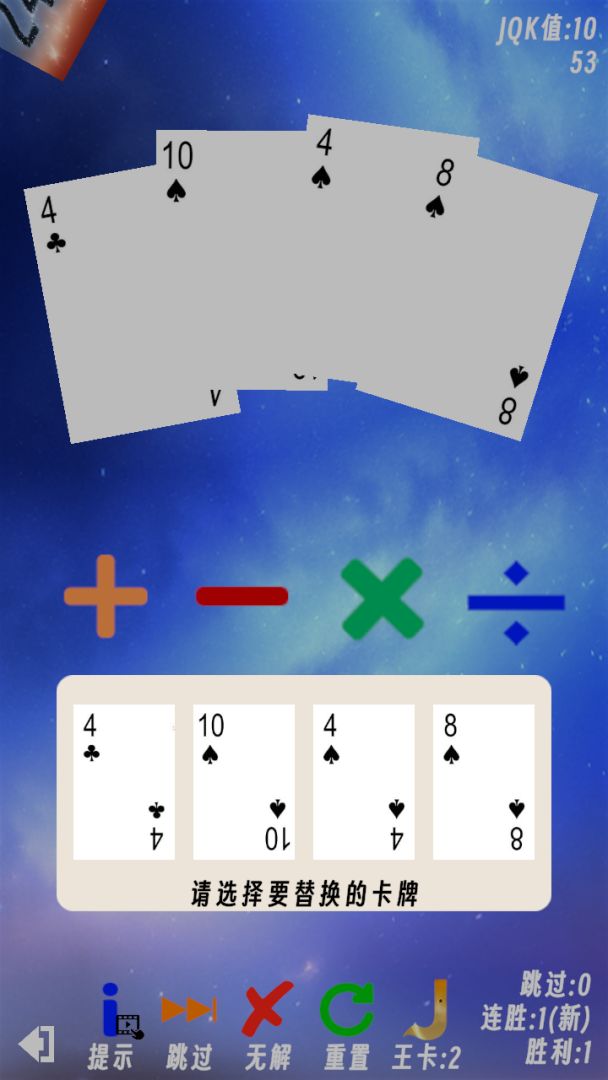 速算24点游戏截图