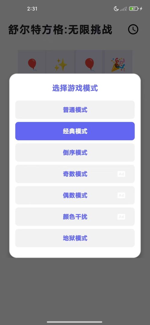 舒尔特方格:无限挑战游戏截图