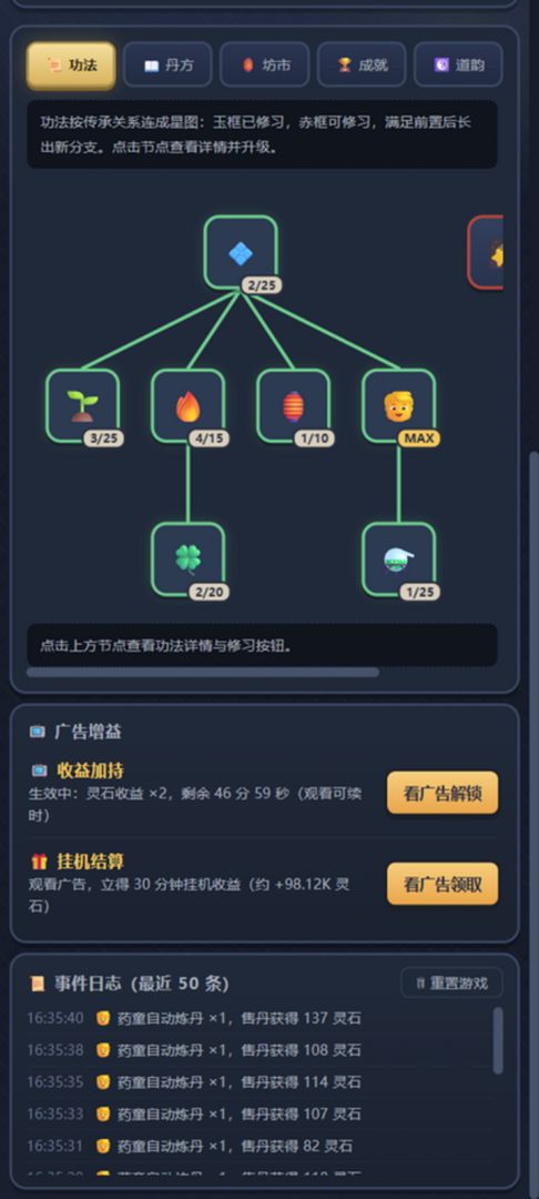 丹道长生:无尽炼丹游戏截图