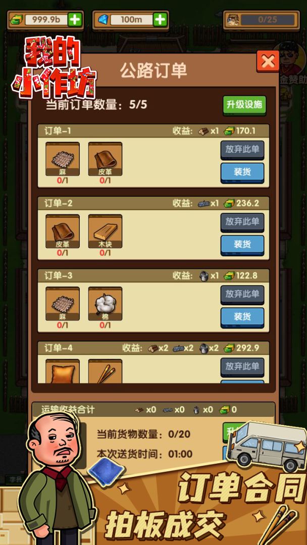 我的小作坊游戏截图