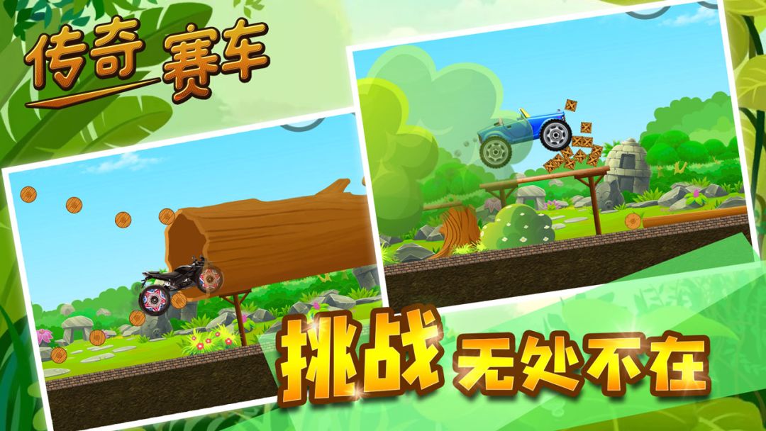 传奇赛车游戏截图