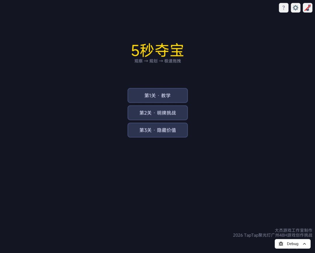 5秒夺宝游戏截图