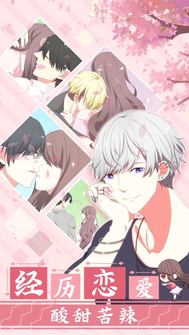 怎么做才能不被男友甩掉游戏截图