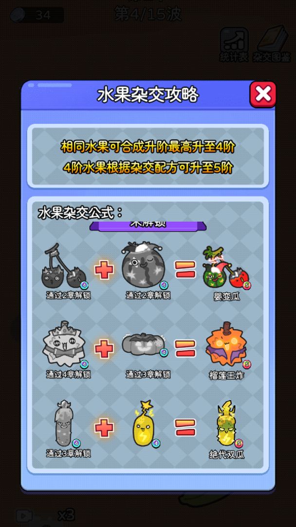 保卫水果大作战游戏截图