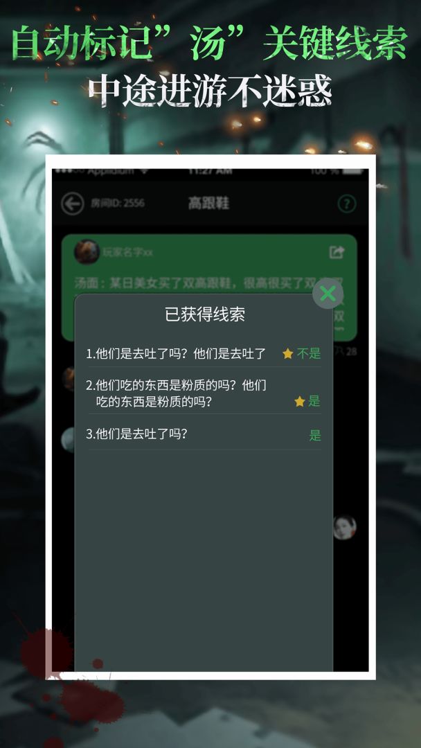 海龟汤游戏截图