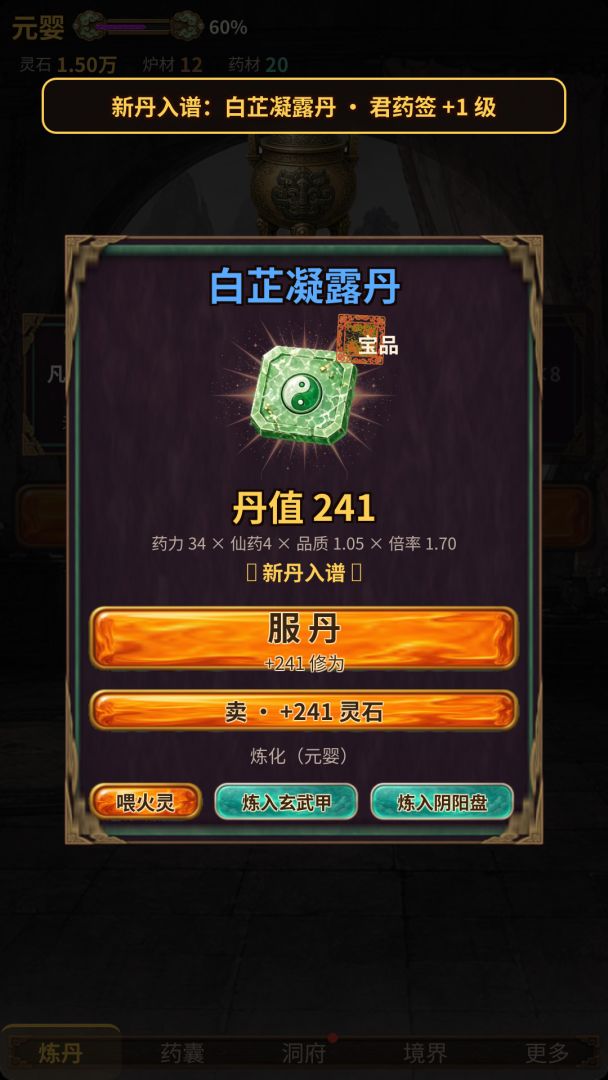 炼丹一百炉游戏截图