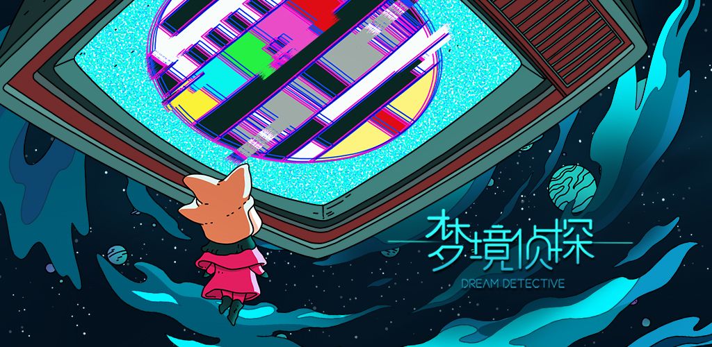 [推荐] 眼力大挑战，一画胜千言！ 在迷人梦境中寻找玄机截图