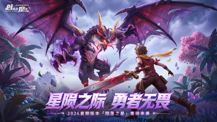 创造与魔法截图