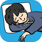 まくらがないと眠れない！　- 脱出ゲームicon