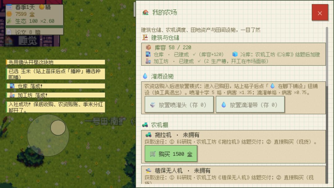 园艺日记游戏截图