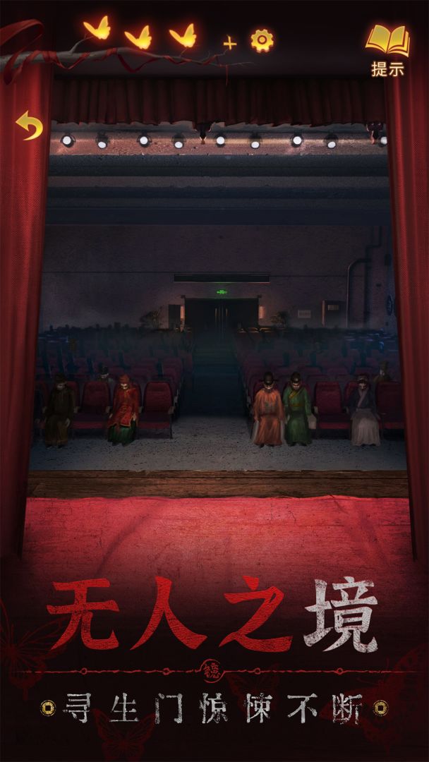 纸嫁衣5来生戏游戏截图