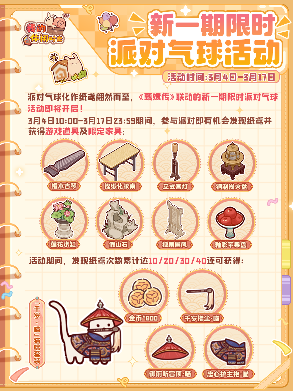 可邀请小镇居民暖场/参与派对！