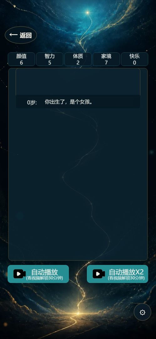 重生模拟器游戏截图