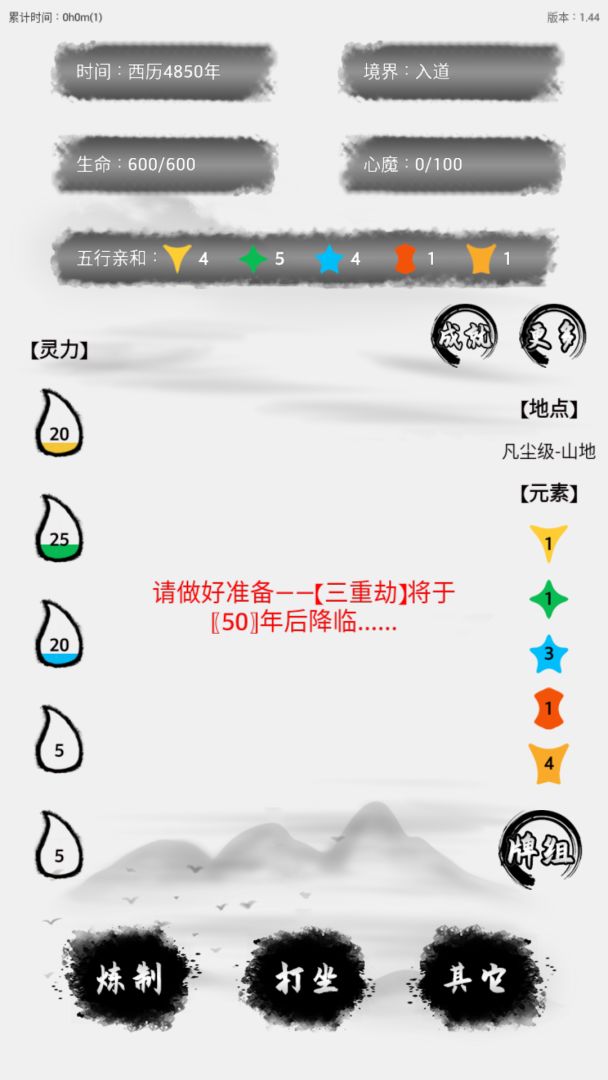 隐·仙劫游戏截图