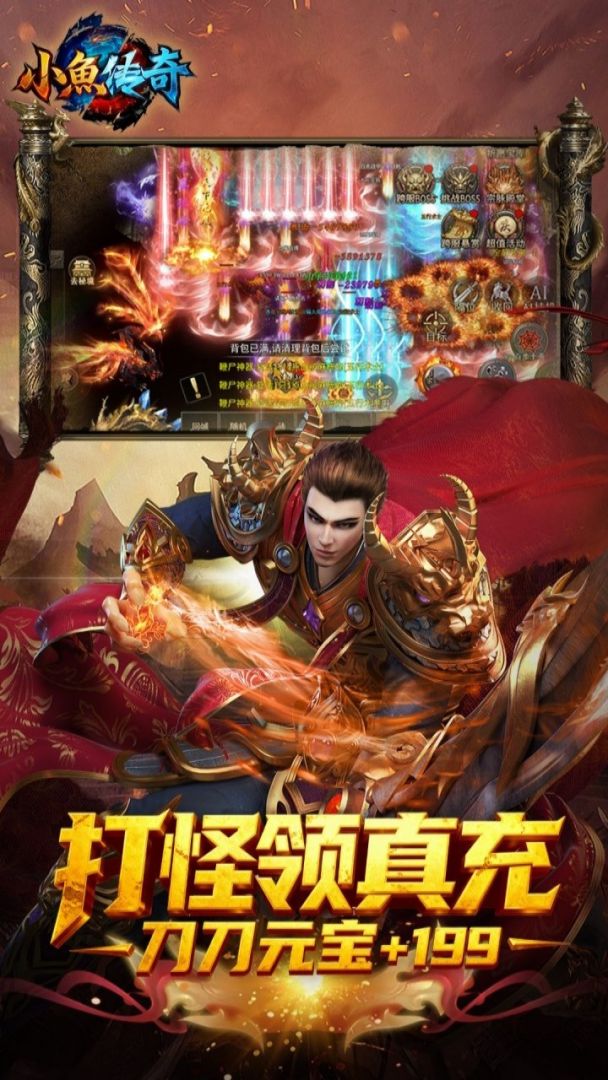 小鱼传奇游戏截图