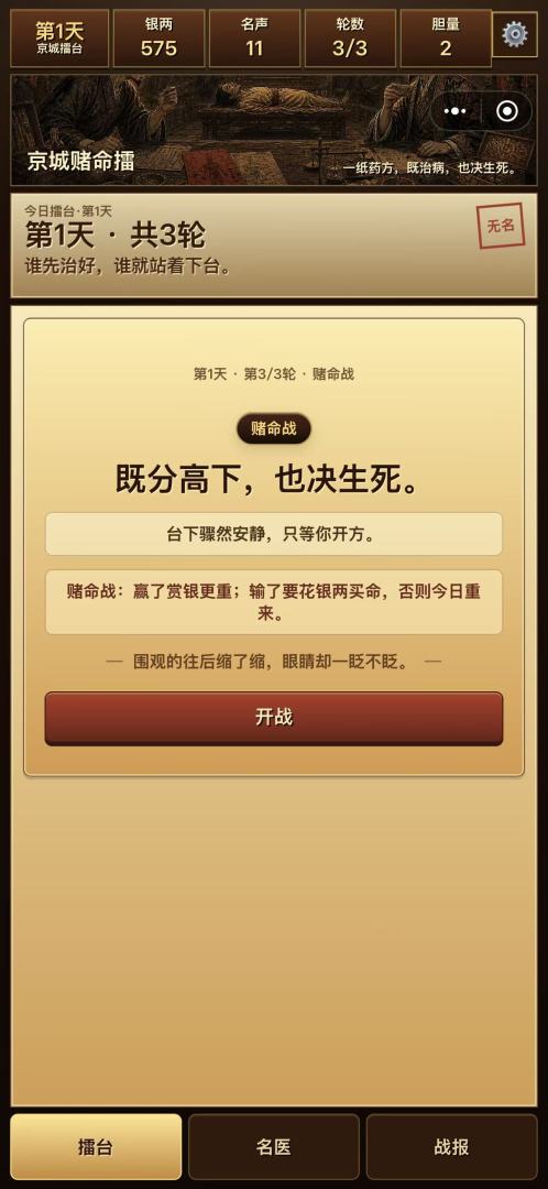 毒医模拟器：京城擂台战游戏截图