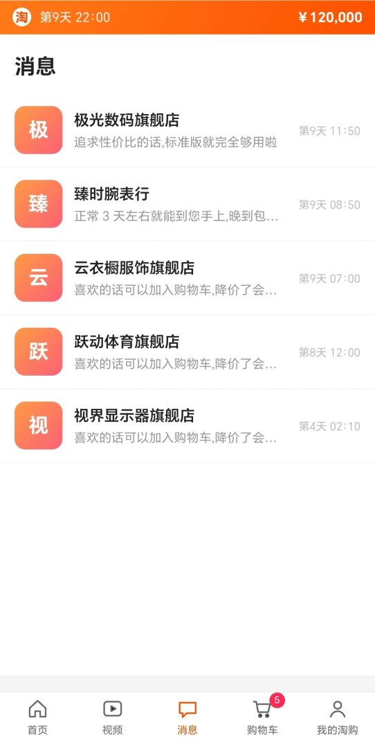 网购模拟器游戏截图