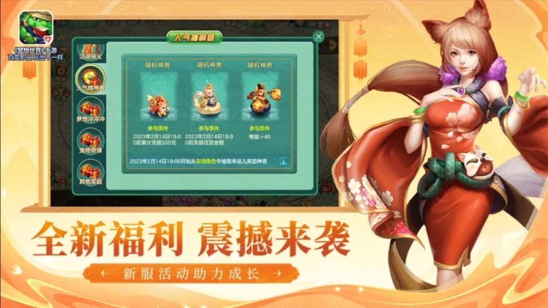 梦想世界游戏截图