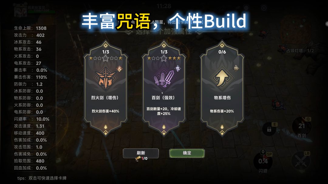 咒语旅途3游戏截图