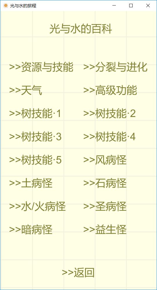 光与水的旅程游戏截图