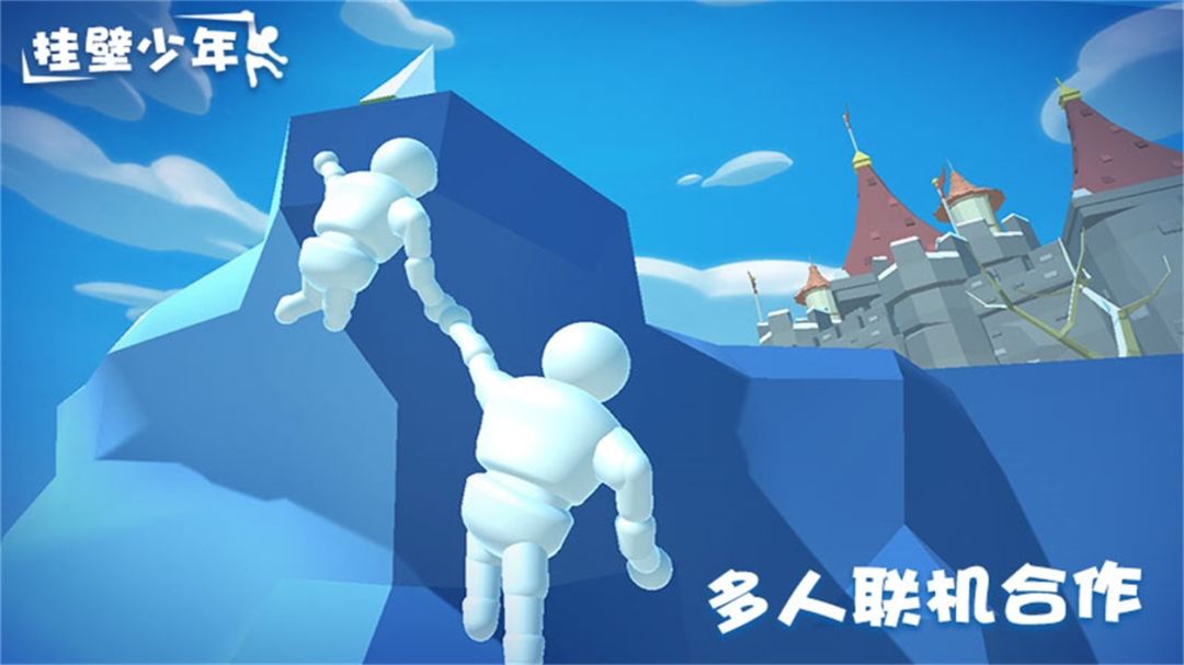 挂壁少年游戏截图