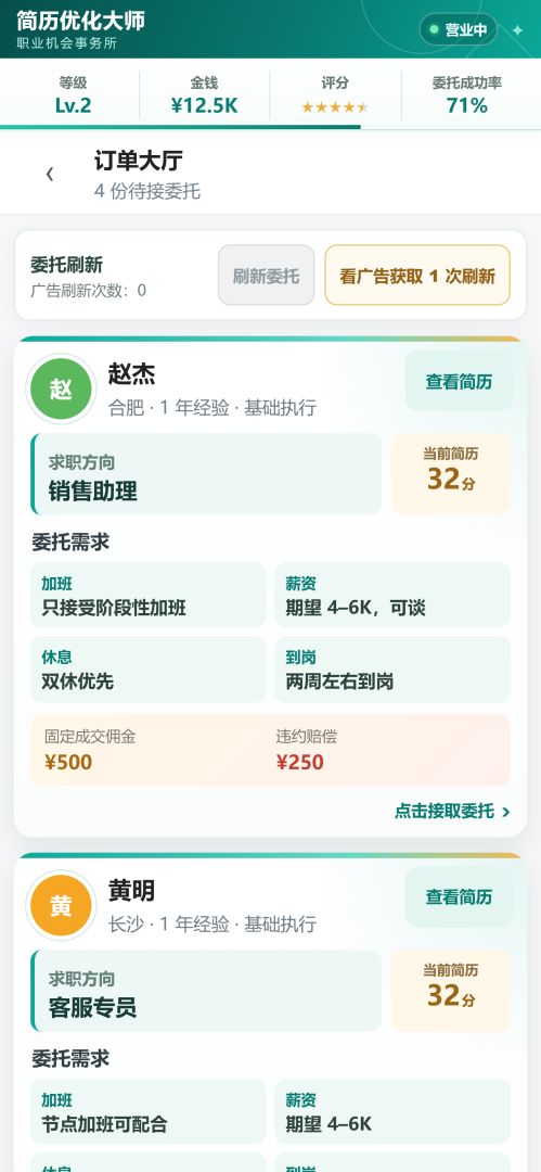 简历优化大师游戏截图