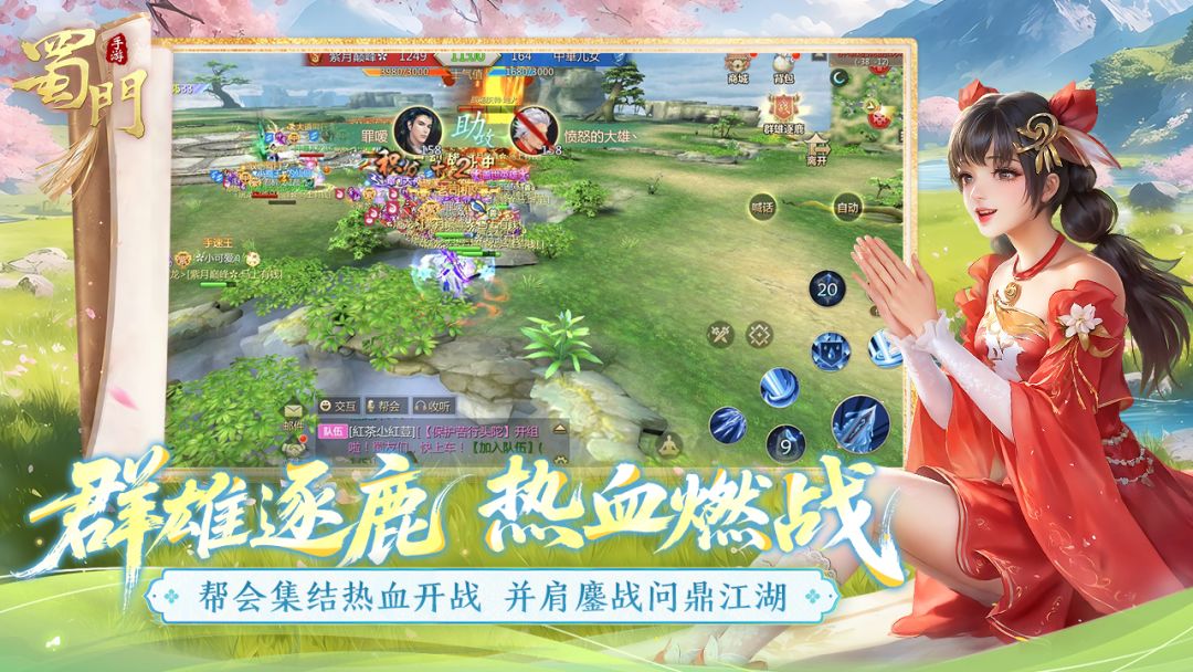 蜀门游戏截图