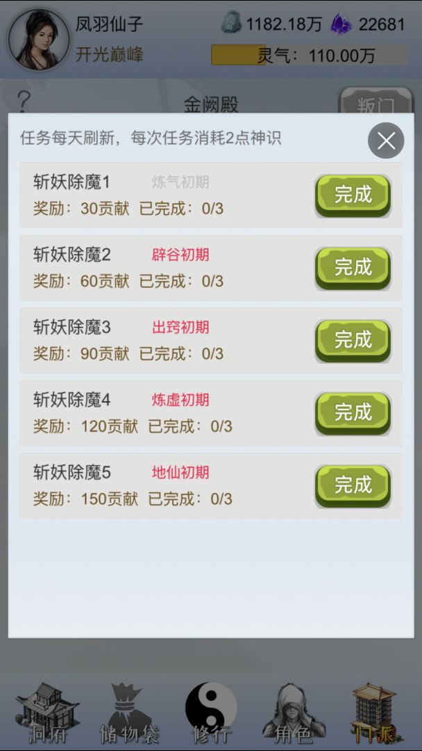 我想修仙游戏截图