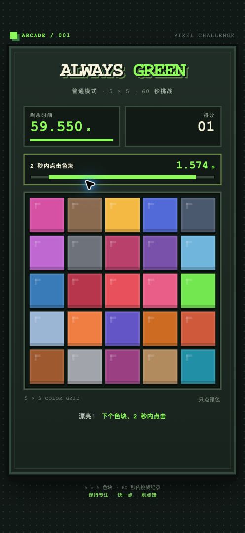 一直绿:休闲点击小游游戏截图