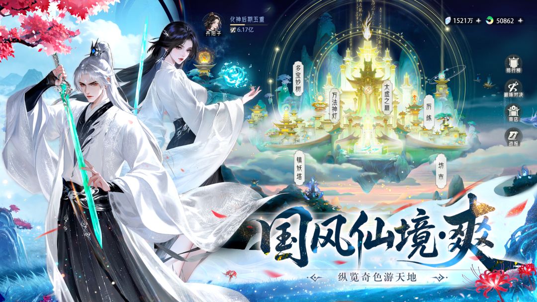 纵横修仙界游戏截图