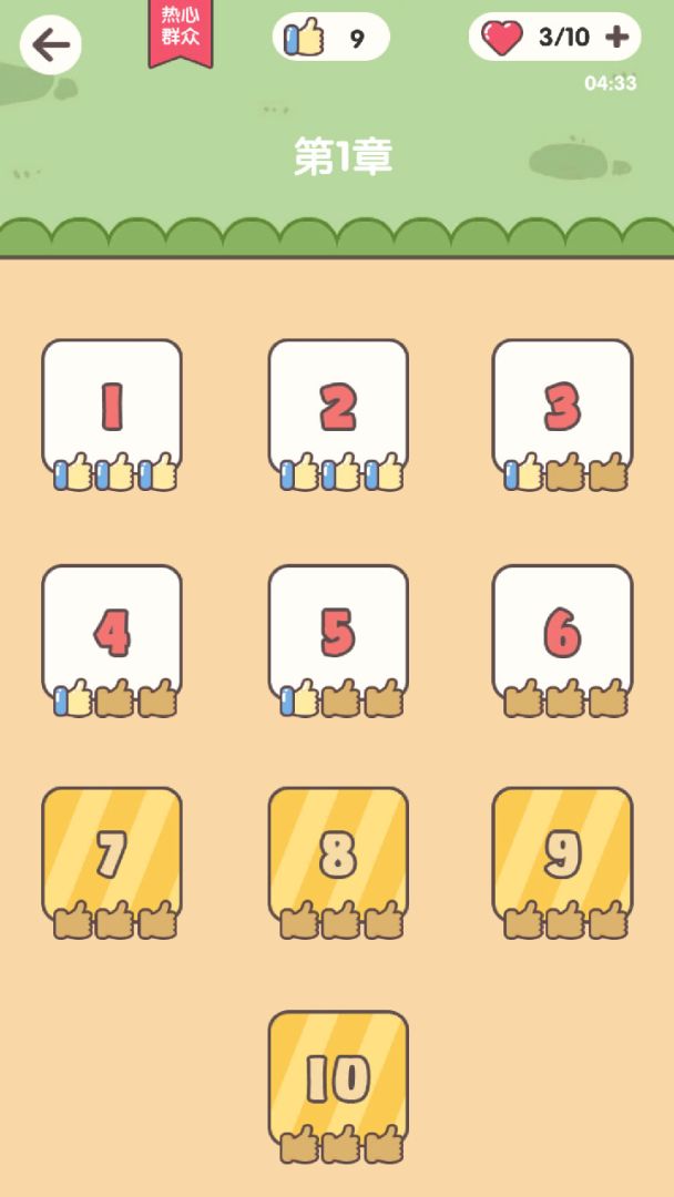 你是什么垃圾游戏截图