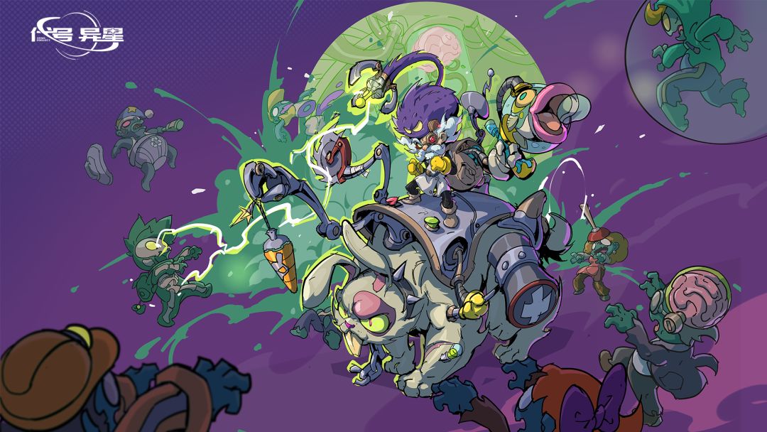 代号：异星游戏截图