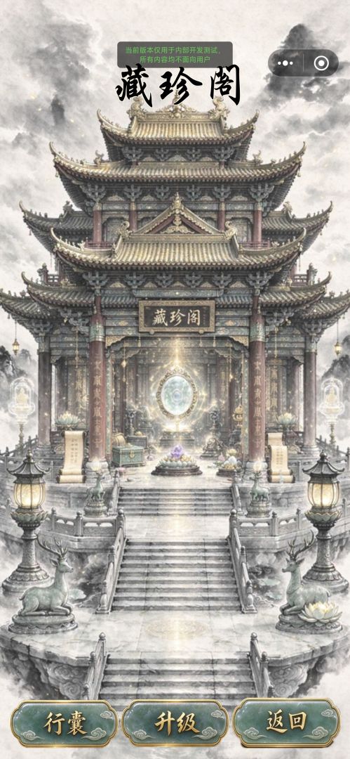 灵台守道:万妖围仙游戏截图