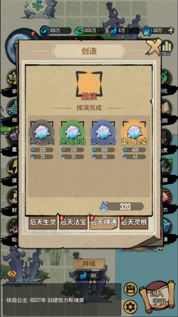 天道模拟2游戏截图