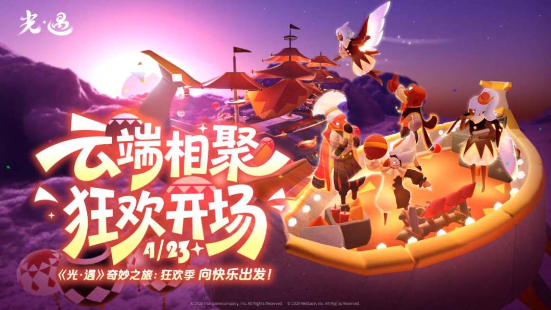 光·遇游戏截图