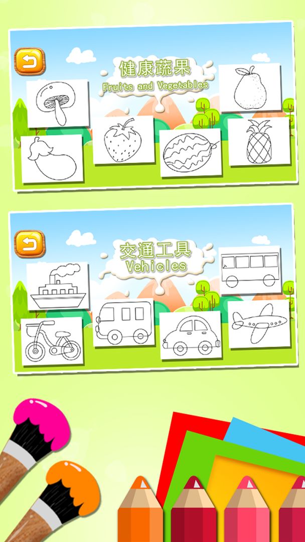 儿童涂鸦涂色简笔画游戏截图