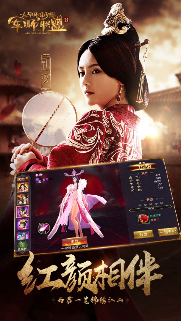 军师联盟游戏截图