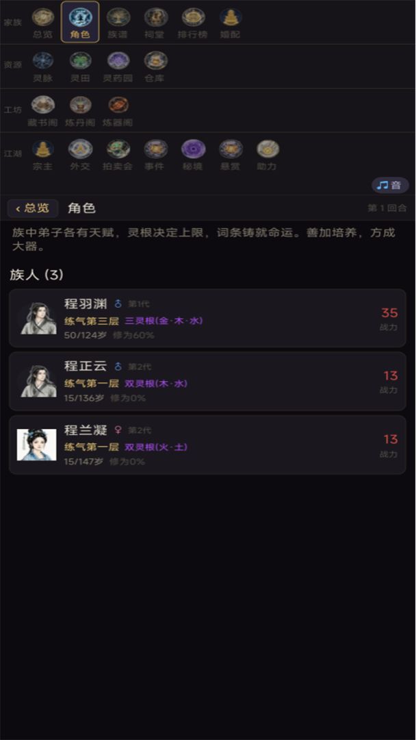 仙道:血脉继承游戏截图