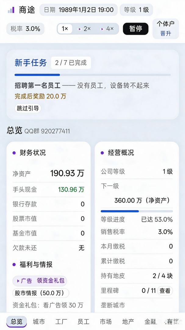 商途游戏截图