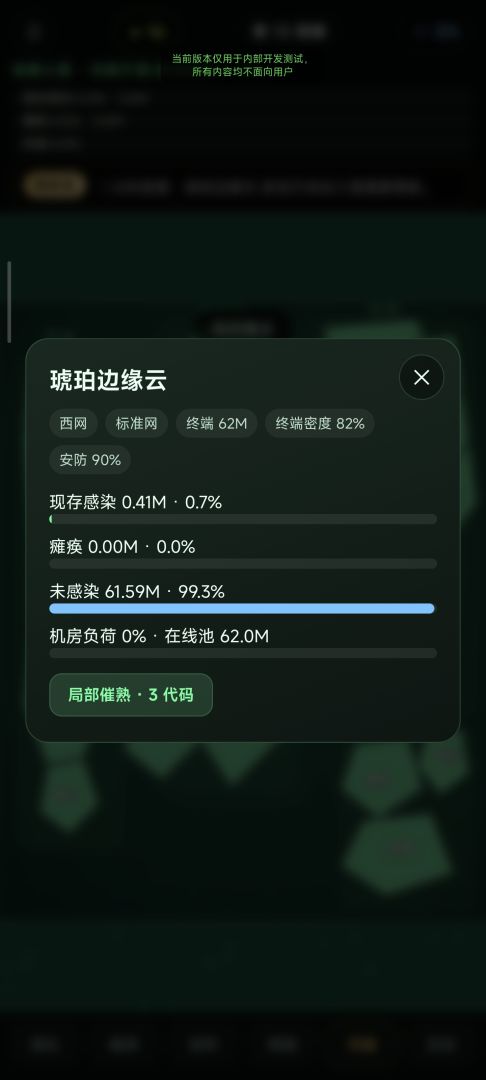 超级网络病毒模拟器游戏截图