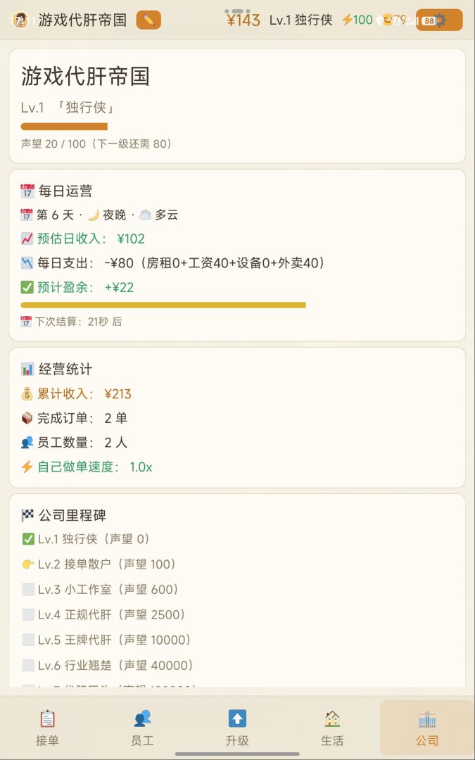 游戏代肝帝国游戏截图