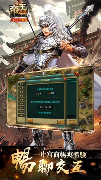 帝王三國·繁體版游戏截图