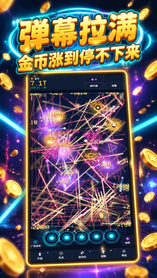 激光弹弹弹，金币涨涨涨游戏截图