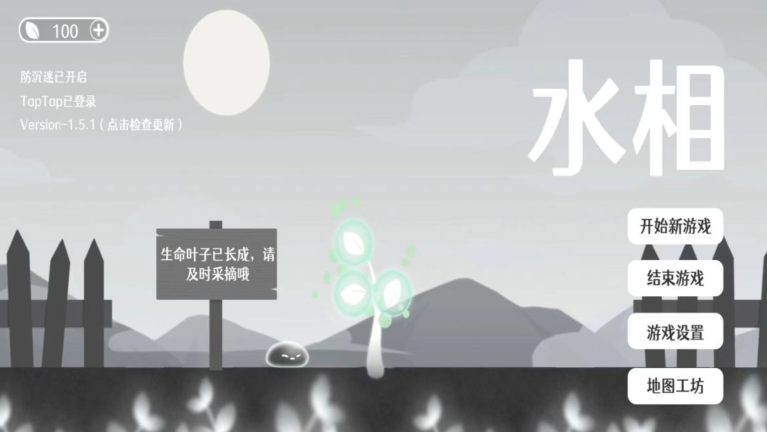 水相（TapTap测试版）游戏截图