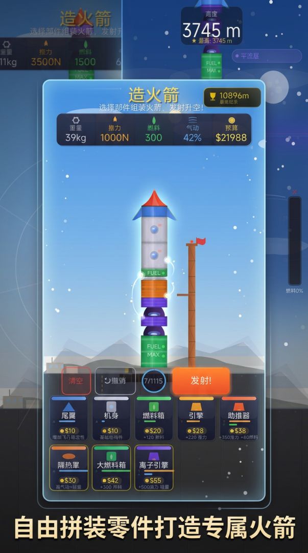 火箭大亨游戏截图