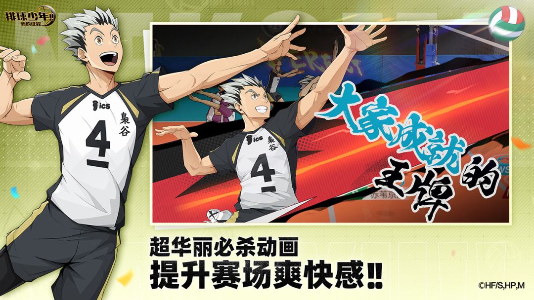 排球少年:新的征程游戏截图