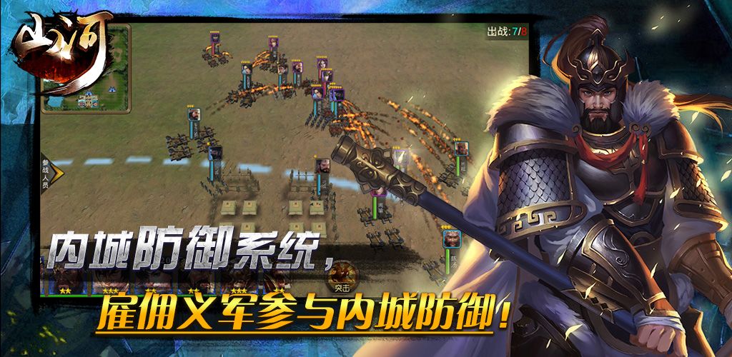 山河:帝国时代游戏截图