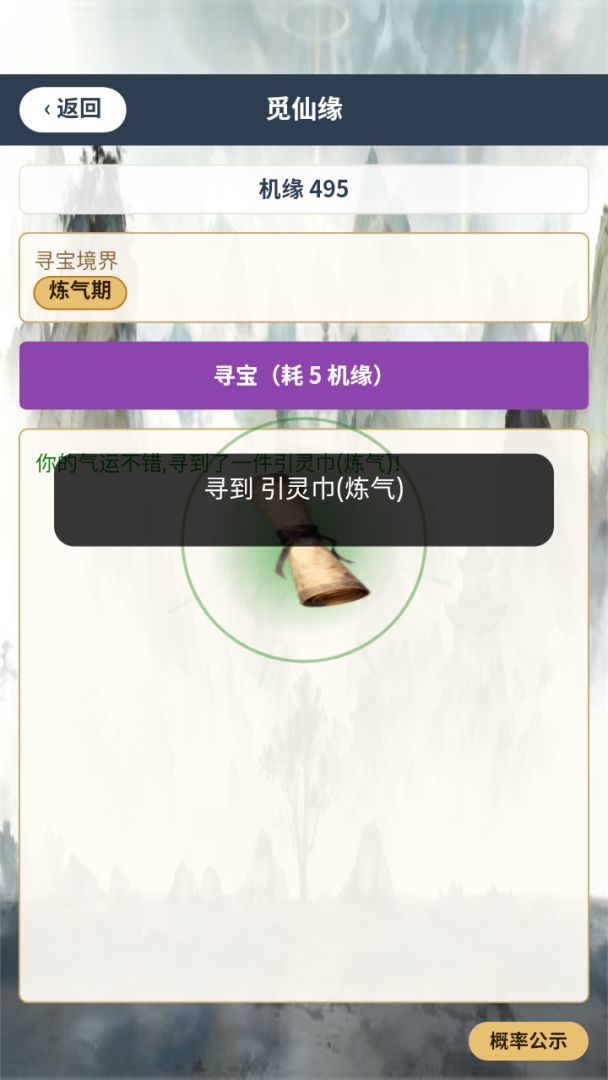 今日修了个仙游戏截图